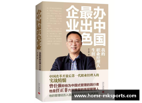 李明：职业生涯的崛起与风云