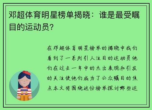 邓超体育明星榜单揭晓：谁是最受瞩目的运动员？